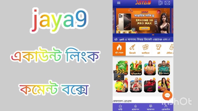 jaya9 ডিজিটাল প্ল্যাটফর্মের মাধ্যমে দেশের উন্নয়ন
